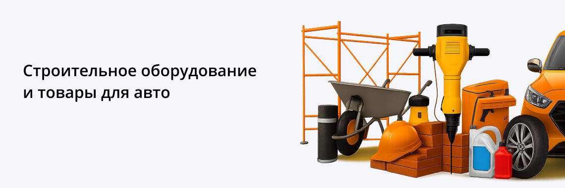 Строительное оборудование и автотовары в Кишиневе
